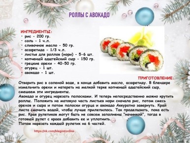 Нежные роллы с авокадо: рецепт для гурманов