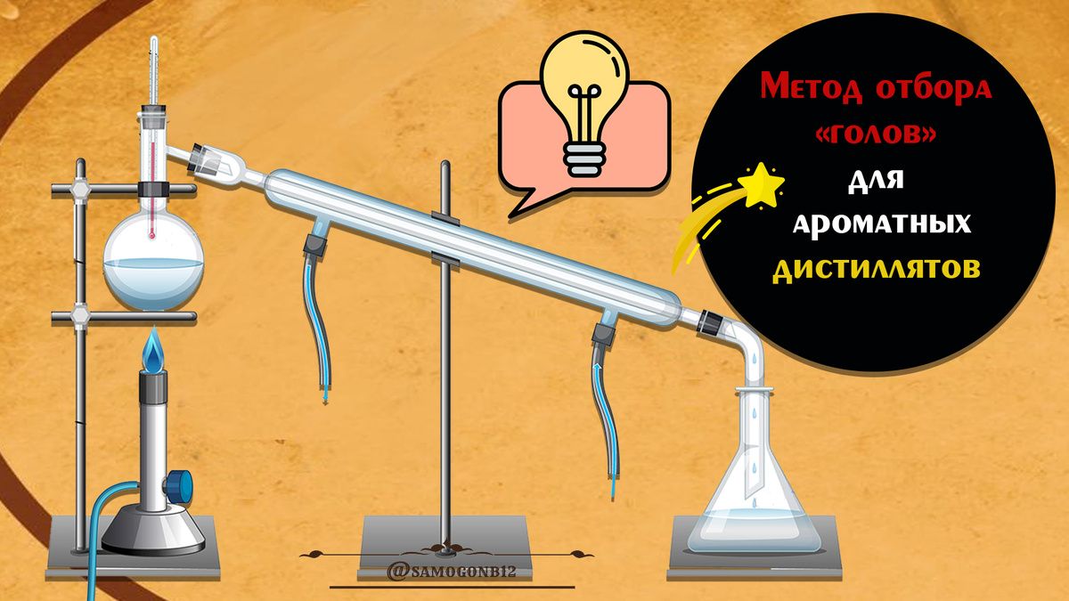 Как отбирать головы для ароматных дистиллятов: эффективные методы для домашних винокуров