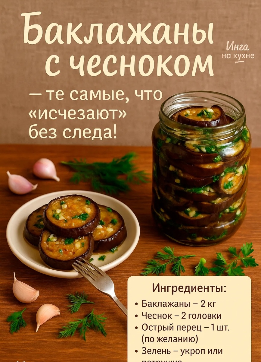Как приготовить баклажаны с чесноком на зиму
