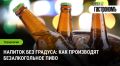 Безалкогольное пиво: как и почему оно завоевывает популярность
