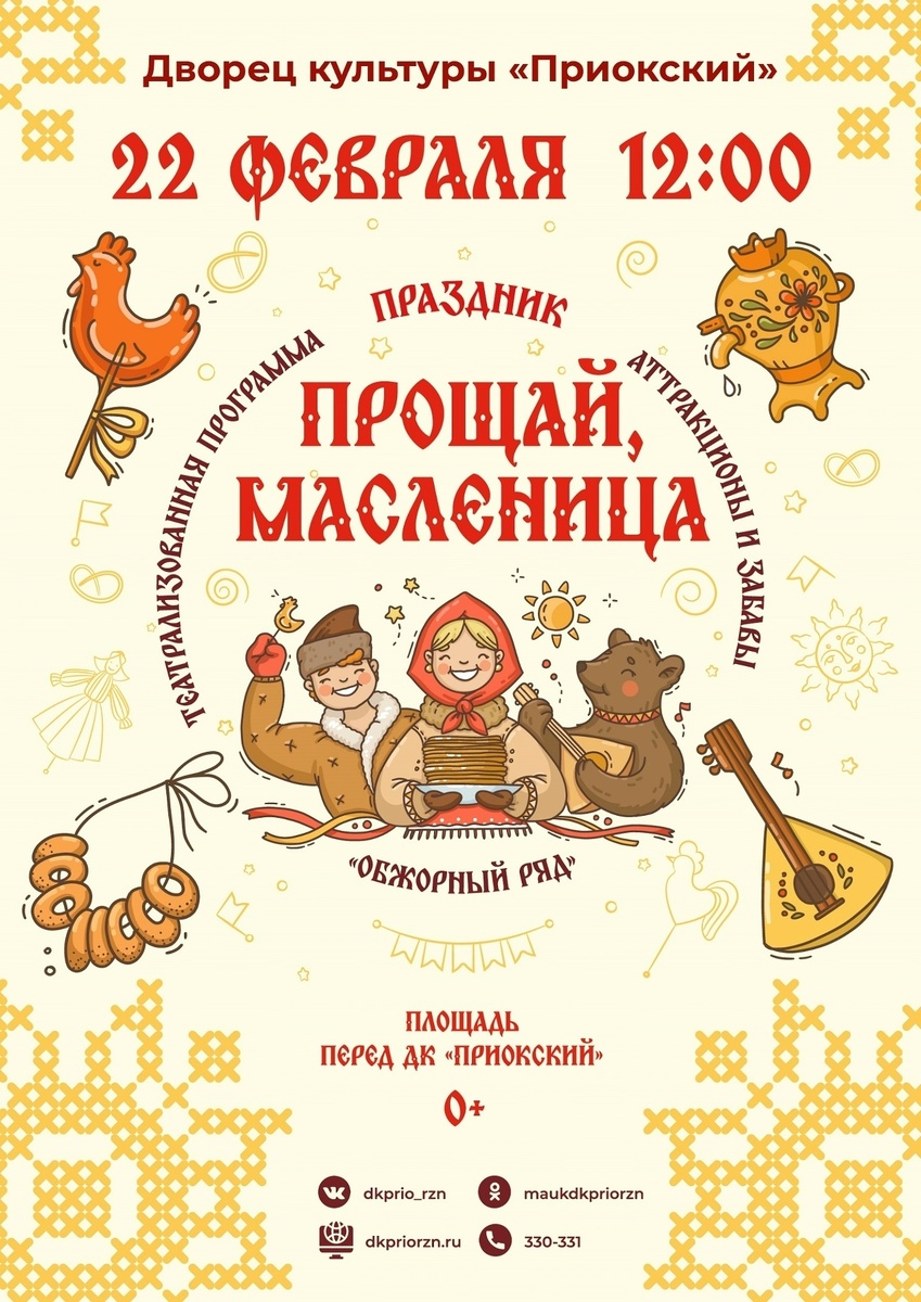 В ДК «Приокский» готовятся к весёлым масленичным гуляньям