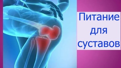 Как питание влияет на здоровье суставов