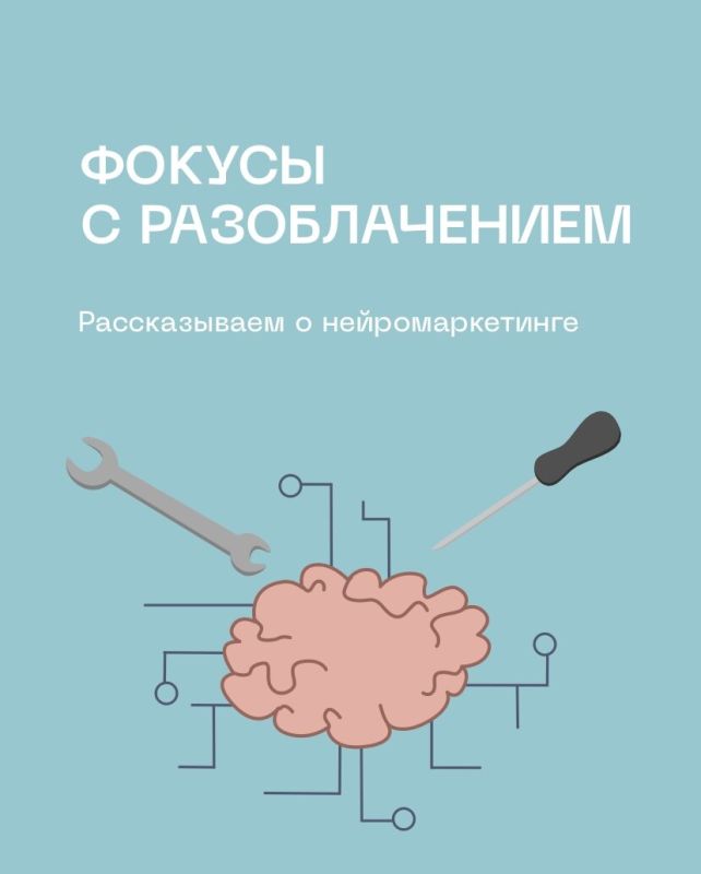 Нейромаркетинг: Революция в Обществе Потребления