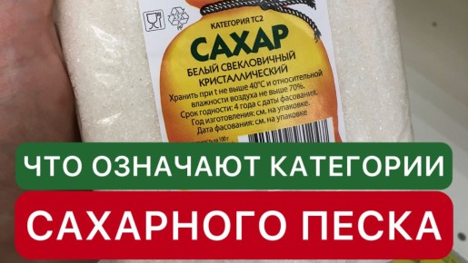 Разбор категорий сахарного песка: что стоит знать перед покупкой