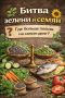 Зелень или семена: кто победит в битве полезных советов?