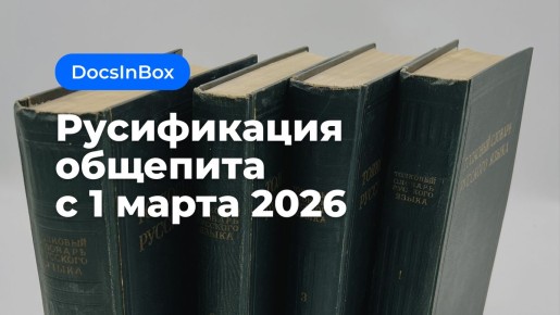 Русификация общепита: новый закон и советы для ресторанов