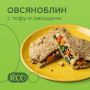 Новый взгляд на завтрак: овсяноблин с тофу и овощами