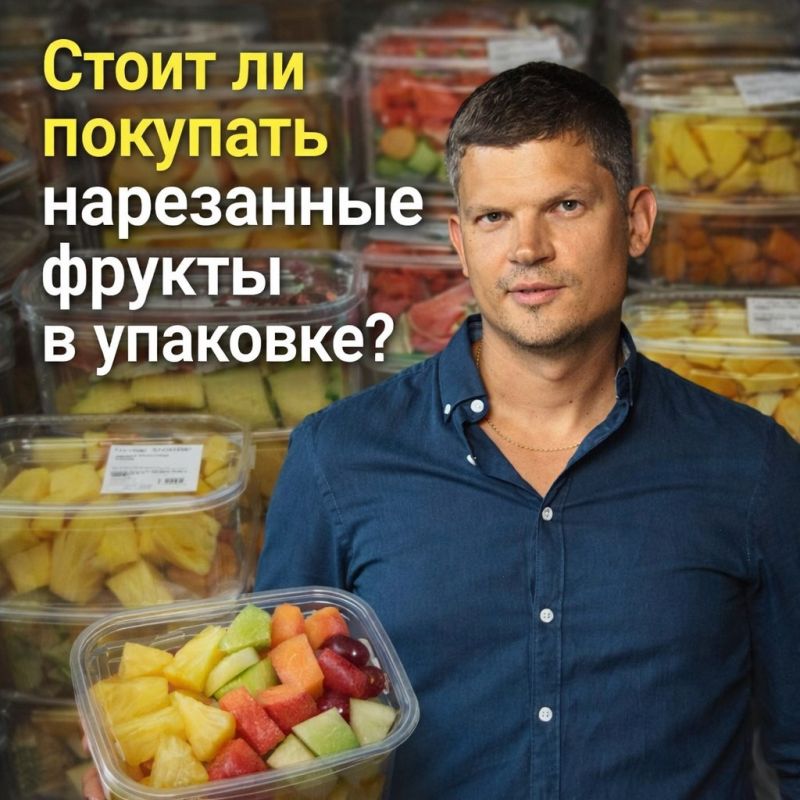 Нарезанные фрукты: экономия времени или излишняя трата?