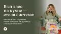 Как стать мастером планирования в кулинарии: история успеха